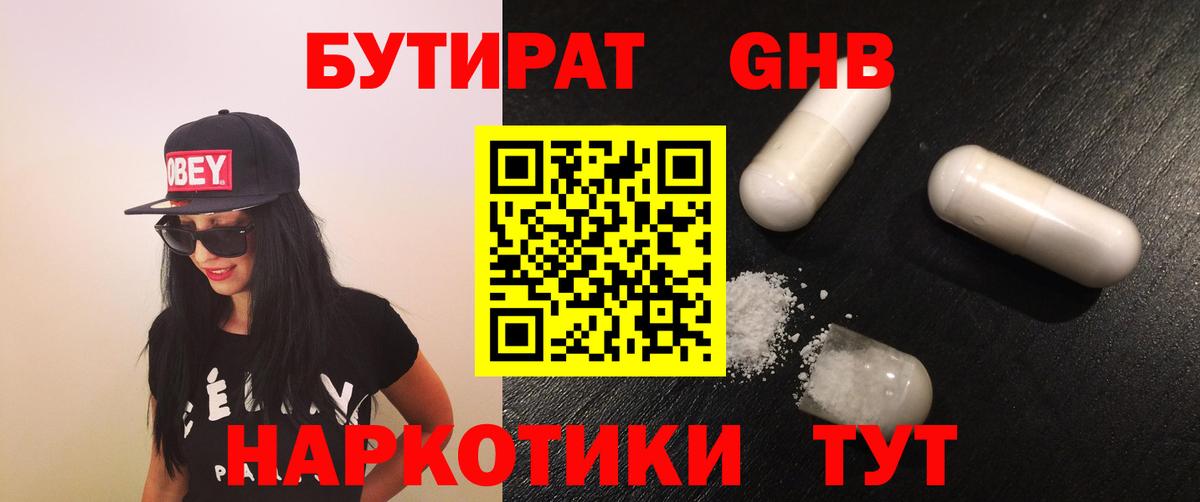 Бутират бутандиол Шадринск