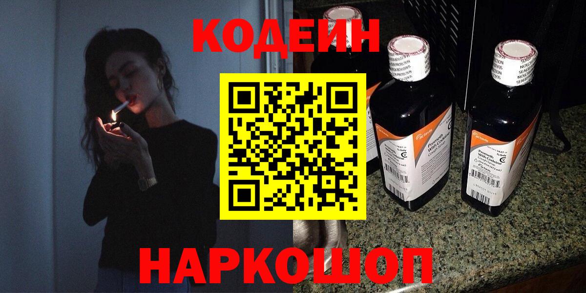 Кодеиновый сироп Lean Purple Drank Шадринск