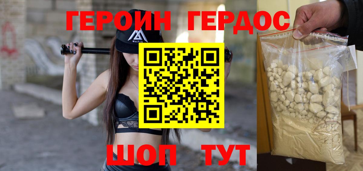 Шадринск  Героин  Вход с VPN  ГЕРОИН хмурый 