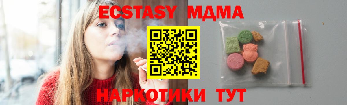МДМА молли  Вход с VPN  Шадринск 