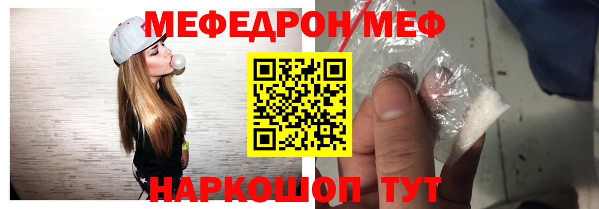 Меф мука Шадринск