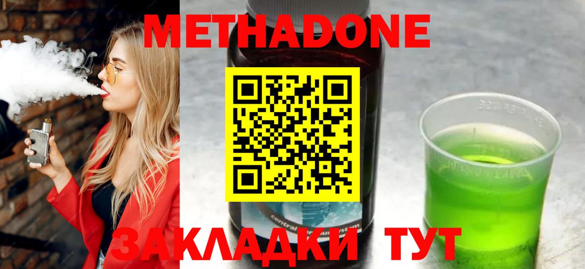Метадон VHQ Шадринск