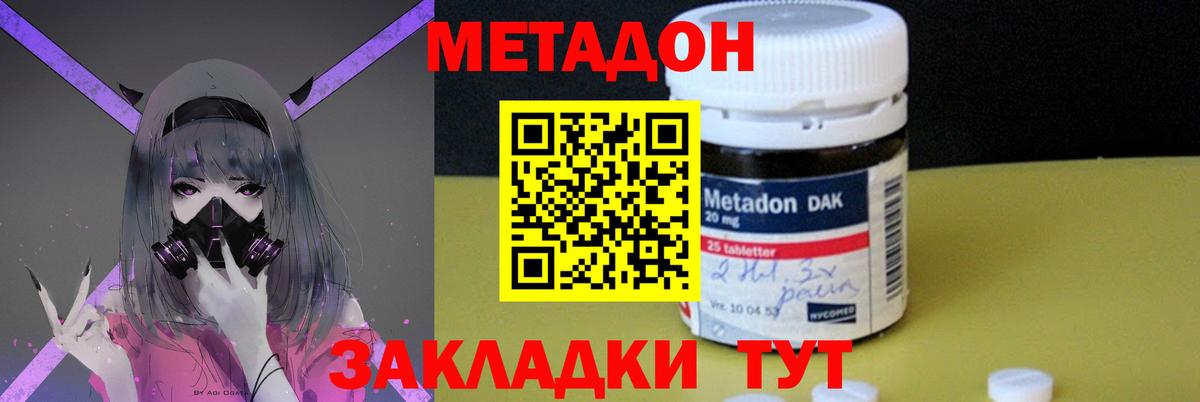 Шадринск  МЕТАДОН VHQ  Вход с VPN 